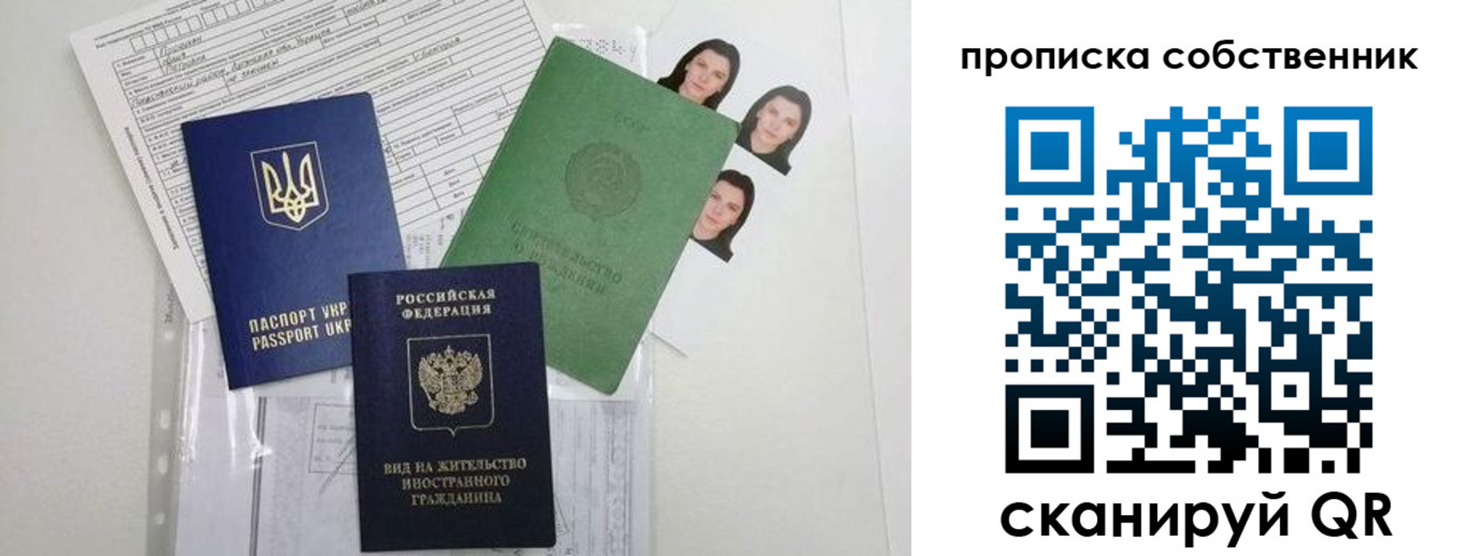 прописка от собственника в Никольском