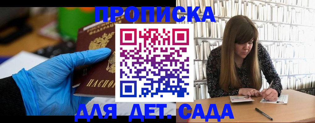 прописка гарантия в Никольском