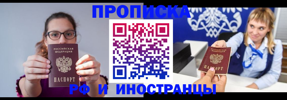 временная регистрация для всех в Никольском