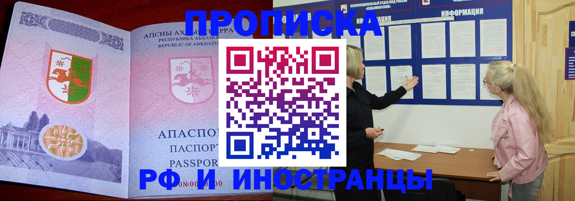 временная регистрация 2025 в Никольском