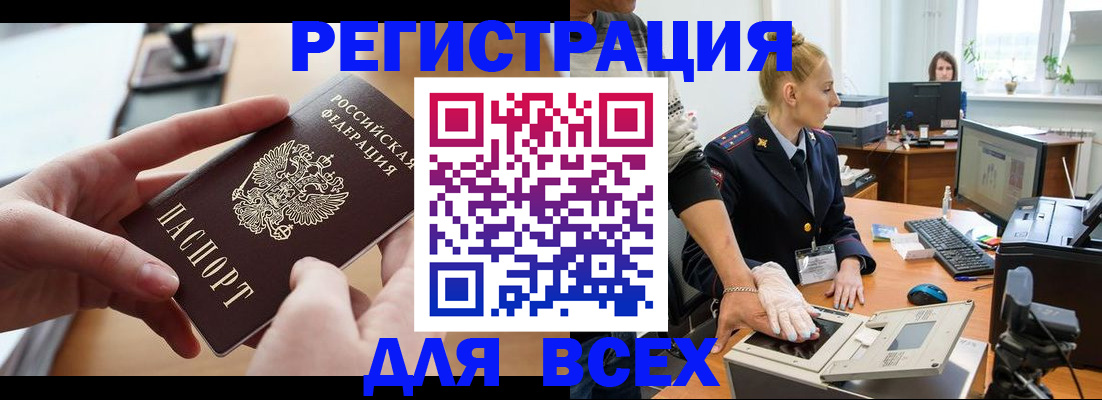 прописка для работы в Никольском